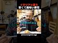 日本を旅行中のあるイタリア人夫婦が、日本のお寿司を食べた時の反応がこちらです！#shorts #外国人 #海外の反応 #日本 #日本旅行 #日本文化 #日本食 #日本の魅力 #外国人リアクション