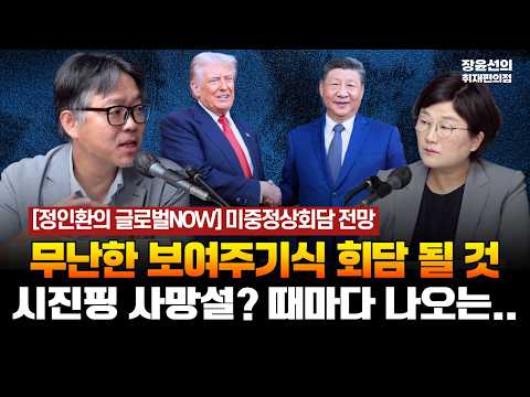 US-China Summit Outlook: Expected to be a Standard Showpiece Event - Rumors of Xi Jinping's Death...