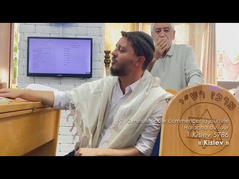 3MN DE TORAH POUR COMMENCER LA JOURNÉE - KISLEV