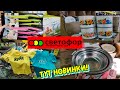 🚦СВЕТОФОР😱ЭТО ОТОРВУТ С РУКАМИ!🔥Новая посуда уже в продаже!😍Магазин низких цен👍Апрель 2022