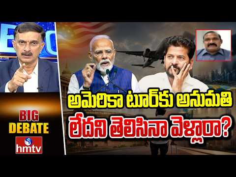 Big debate : అమెరికా టూర్‌కు అనుమతి లేదని తెలిసినా వెళ్లారా? | Bollam Mallaiah Yadav brs leader - HMTVNEWS