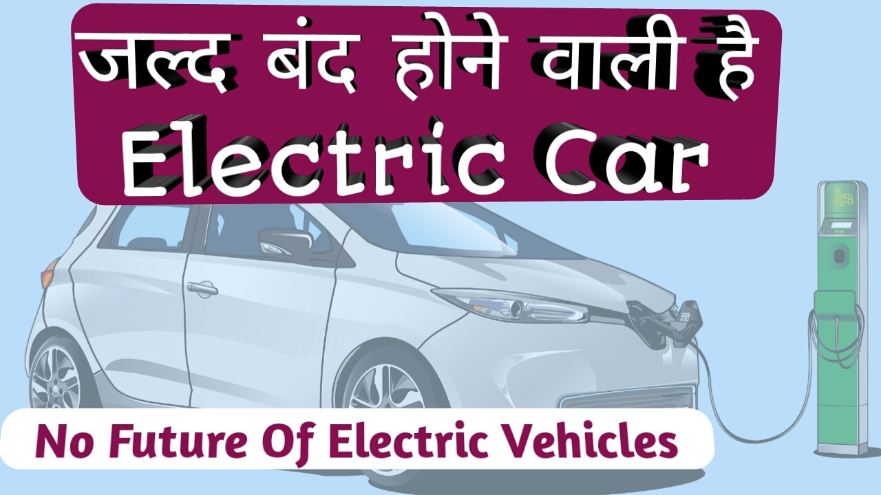 Electric Car Not A Future Car Problems With Electric Cars