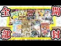 【ポケカ開封】奇跡‼️激レア絶版コンセプトパックを全て開封した結果が最高すぎた！【絶版開封】