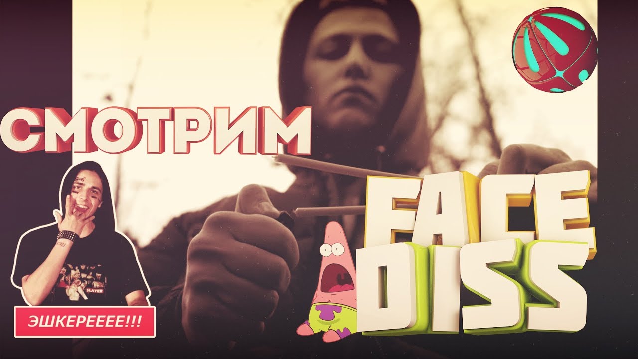 AlbusCorvus смотрит: "CMH - FACE DISS"