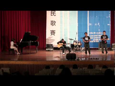 第三十屆成大民歌賽複賽 重唱組 15.鬥魚