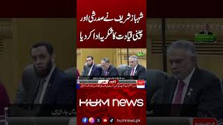 Pakistan’s Role in Iran-US Talks | Shahbaz Sharif Thanks President Xi and Chinese Leadership