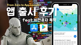 [개발일지1편👩🏻‍💻] 비전공자가 독학으로 1.5일 개발하고 앱 출시한 후기 | 내 생애 첫 출시앱 | 1인개발 | 출시 타임라인 및 과정 (호주비자 지방지역 우편번호 어플) screenshot 5