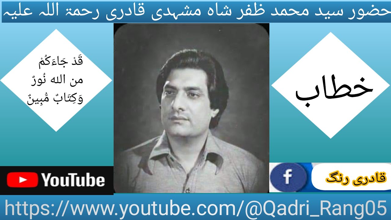 Peer Syed Muhammad Zafar Shah Qadri||Topic. (قَدْ جَاءَكُمْ من الله نُورٌ وَكِتَابٌ مُّبِينٌ)