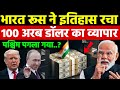 भारत–रूस का नया आर्थिक गठबंधन—एशिया की पावर बैलेंस बदलने वाला कदम | Dollar Under Threat | Pm | modi
