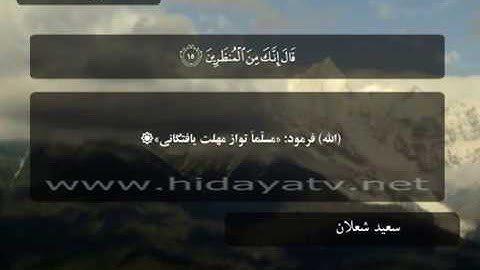 061 / جزء 8 / سوره اعراف (1-30) / تلاوت قرآن با صدای سعيد شعلان