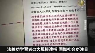 【中国１分間】河北省トップ失脚 政変企てが理由か？ 20150804