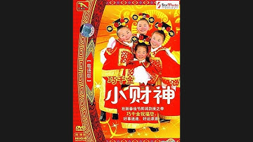 Opening to Qiao Qian Jin: Xiao Cai Shen (Guang Dong Version) (巧千金：小财神 广东版) 2021 Malaysia DVD