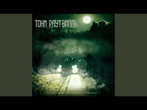 Obejrzyj Нет связи w YouTube