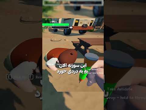 آراد رفت به گردش مار هم گرفتو   گیم