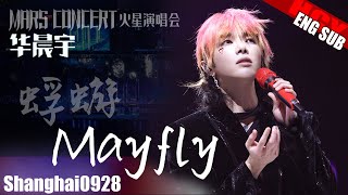 Download Lagu 中文字幕华晨宇蜉蝣 [ENG/FR SUB] Hua Chenyu《Mayfly》Mars Concert Shanghai 上海演唱会 20230928 MP3