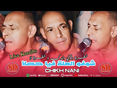     شوفو العلة فيا حاصلا خطرة دقولي ولدك خطرا لا  
