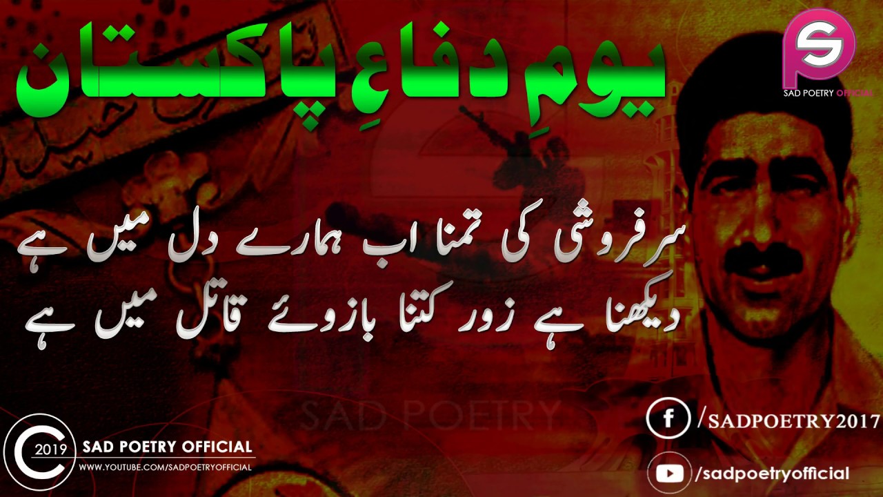 6 September 1965 Urdu Poetry - Defence Day Of Pakistan Poetry -  Sad Poetry Official