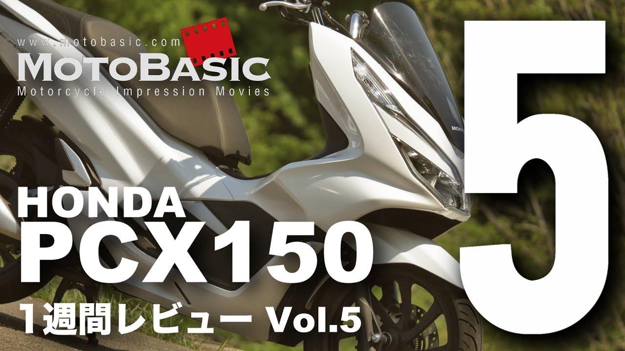 Pcx150 ホンダ 18 バイク スクーター1週間インプレ レビュー Vol 5 Honda Pcx 150 18 1week Review Youtube