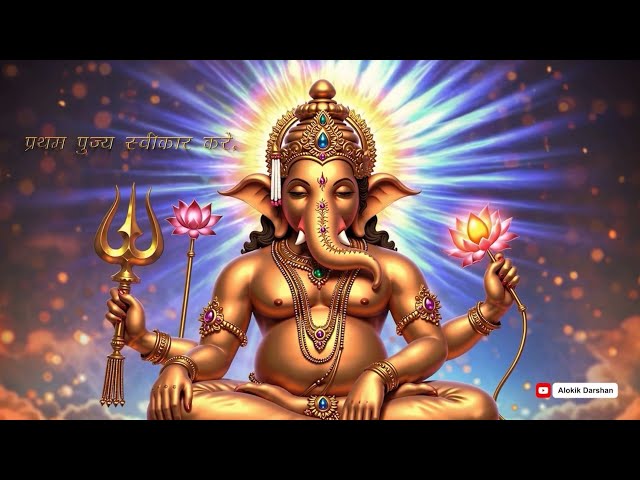 हे शिवनंदन प्रथम वंदन | RPS Alok Gautam