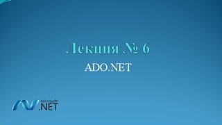 C# Lecture 6 - ado.net