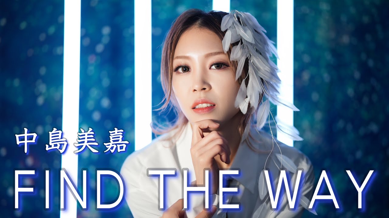 FIND THE WAY ／ 中島美嘉　機動戦士ガンダムSEED　ED　HiiNA cover 　歌ってみた