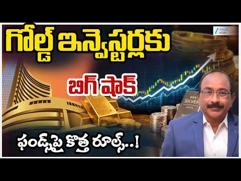 Mutual Fund Houses Restrict Investments Into Gold ETFs | గోల్డ్ ఇన్వెస్టర్లకు బిగ్ షాక్ | ZEE News - ZEE24TELUGUNEWS