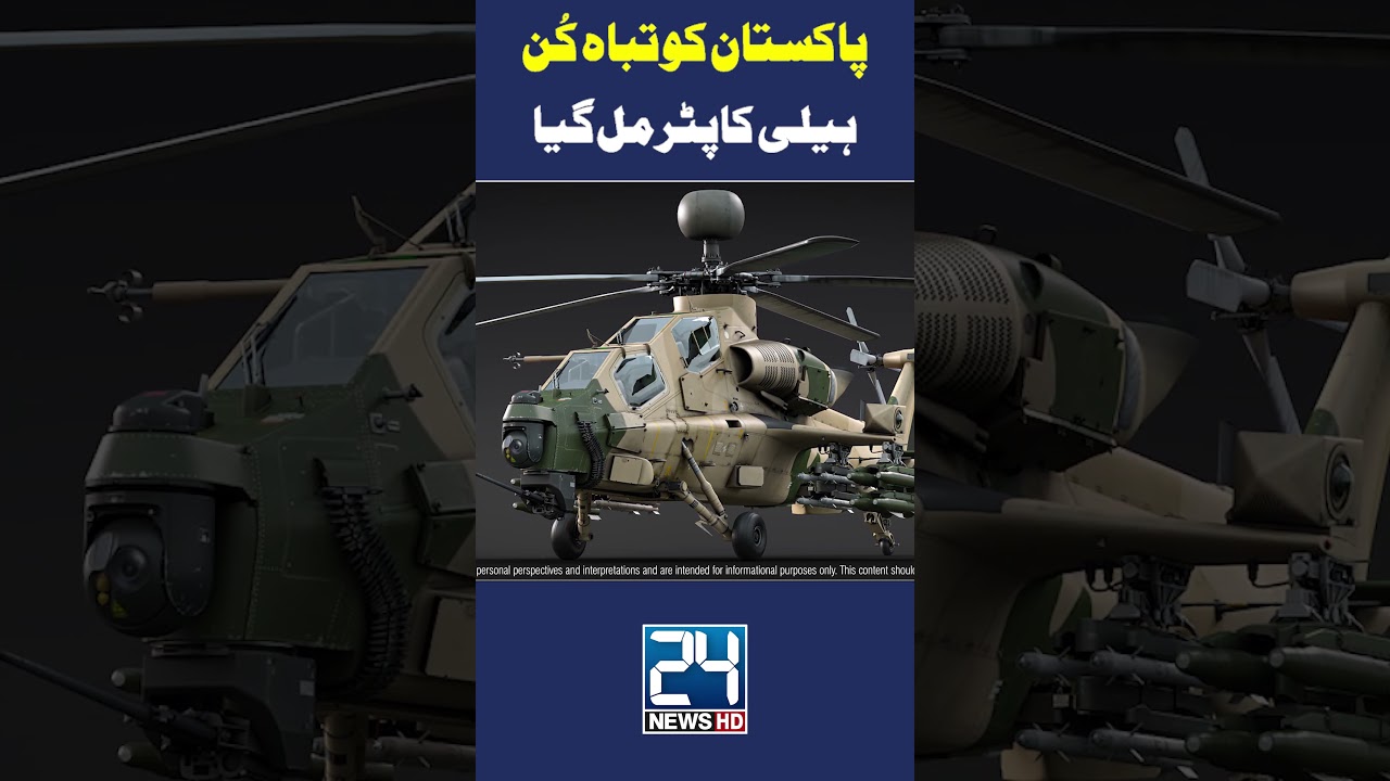 Pakistan Receives Powerful Attack Helicopters from China - 24 News HD