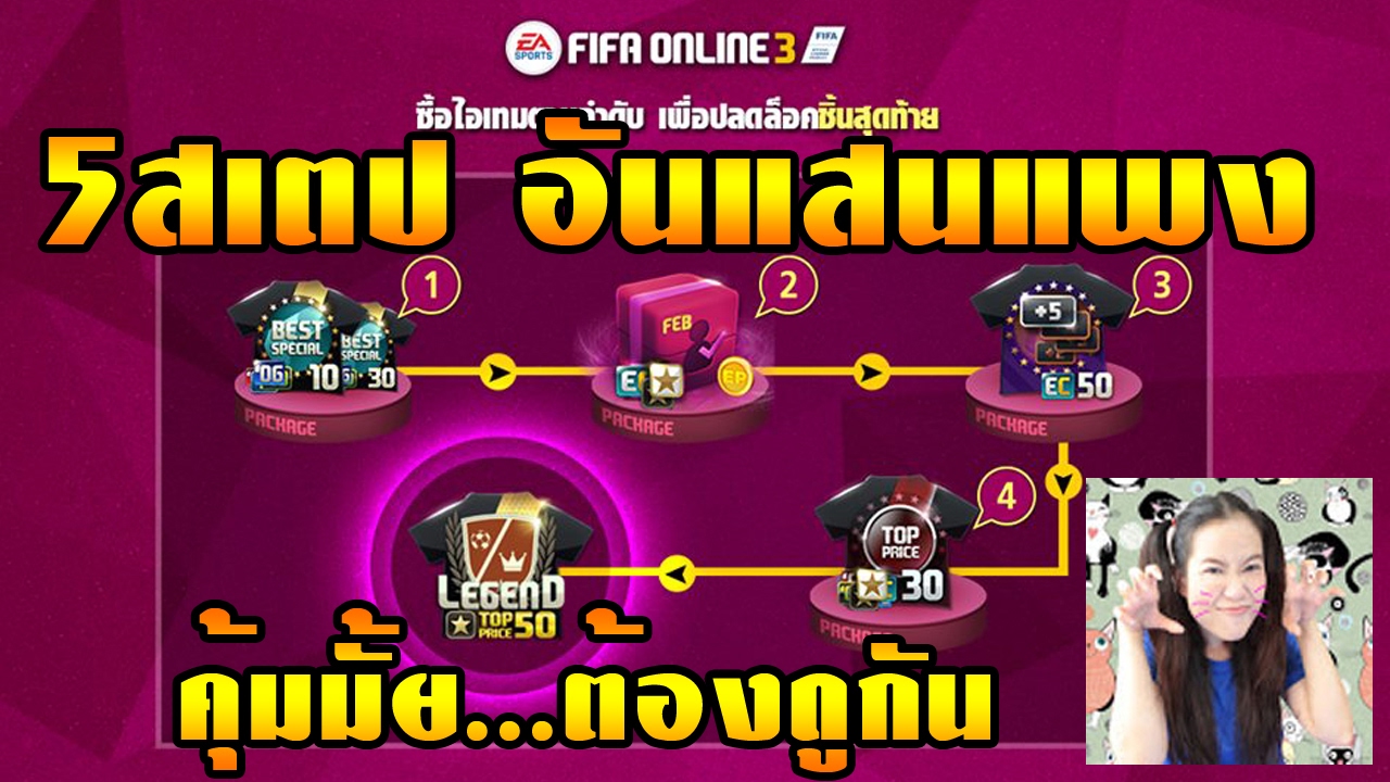 EP.86 5สเตปจะเจ็บอีกมั้ย ลุ้นตำนานกัน มามะมา - YouTube