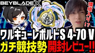 Unboxing Review] Is the new rare Bey strong?! A competitive player