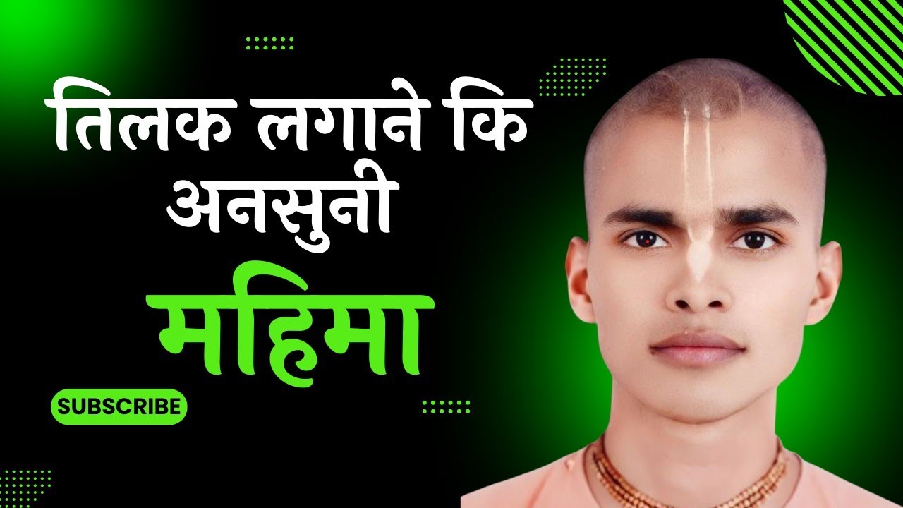 तिलक कि अनसुनी महिमा |  / The unheard glory of applying Tilak | 