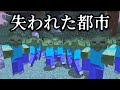 【マイクラ】消滅都市はゾンビの数がやば過ぎる#2【ロスクラ】【Lost Cities】