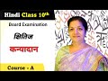     hindi class xth board examinations revision  score good marks