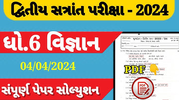 Std 6 Science Varshik Pariksha Paper Solution 2024 | Dhoran 6 Vigyan Varshik Pariksha Solution 2024,