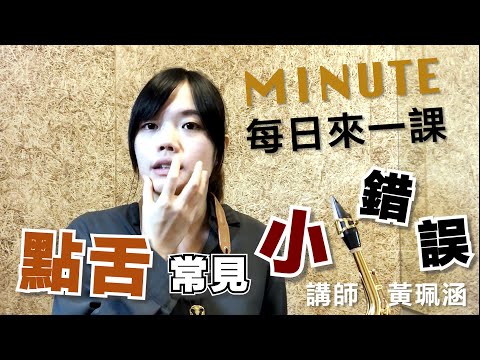 《每日來一課》點舌常見小錯誤 #薩克斯風教學