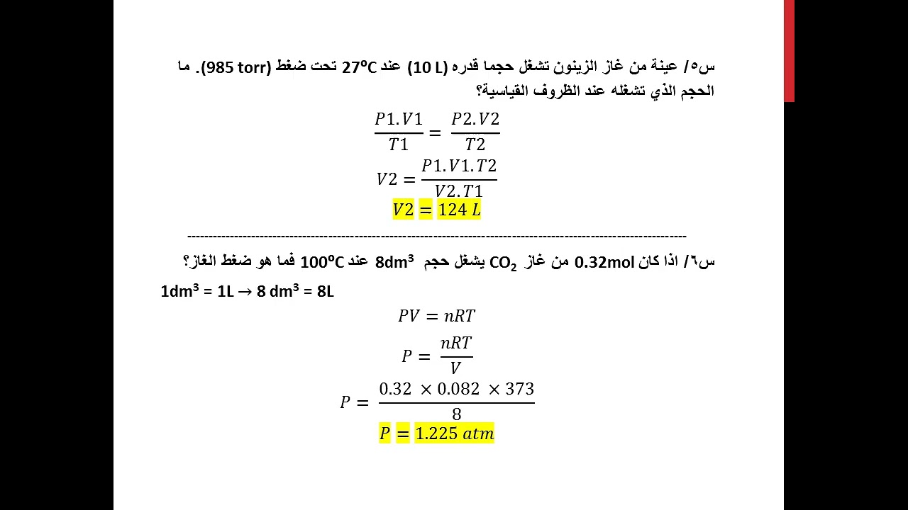 فيزياويه نضري/مرحله ثانيه/امثله عن قوانين الغازات