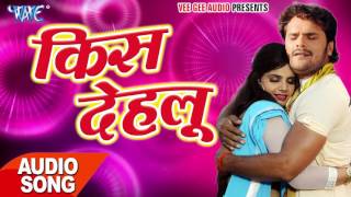 New सबस हट गन - Khesari Lal - Kiss Dehalu - Khesari Ke Prem Rog Bhail - Bhojpuri Songs