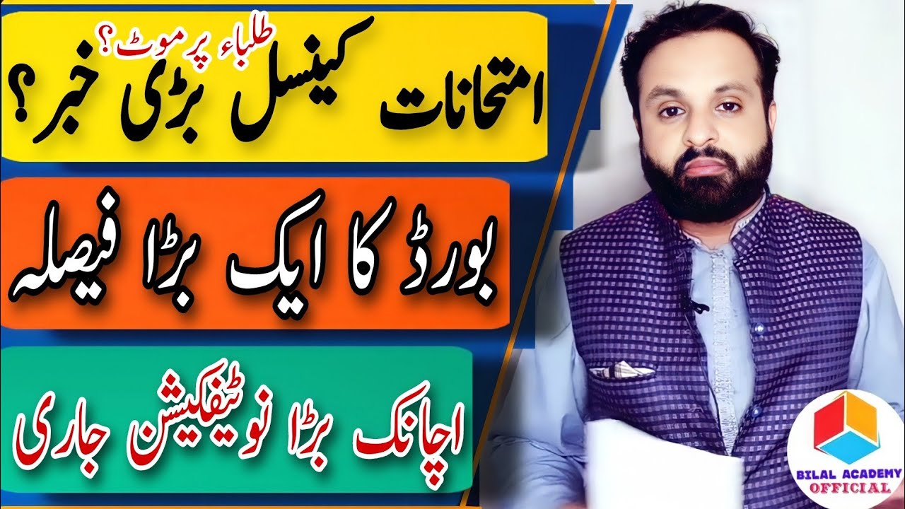 Big News | Exams Cancel?  | Students Promote?  | 10th Class Punjab Board | 2nd Annual Exams | Exams