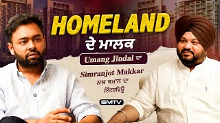 Download Lagu HOMELAND ਦੇ ਮਾਲਕ Umang Jindal ਦਾ Simranjot Makkar ਨਾਲ ਕਮਾਲ ਦਾ ਇੰਟਰਵਿਊ | SMTV Punjab MP3