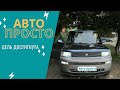 АВТОМОБИЛЬ В РАССРОЧКУ БЕЗ БАНКА | АВТО ПРОСТО ОТ ПК "БИГ ФЭМИЛИ" Ч.2