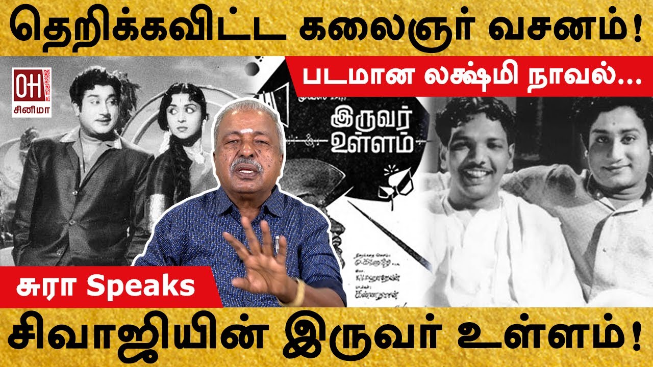 Iruvar Ullam Movie | தெறிக்கவிட்ட கலைஞர் வசனம்! | Sura PRO