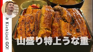 うううなぎ Shinozaki #2: 1.5 eels. The premium unaju with a generous portion