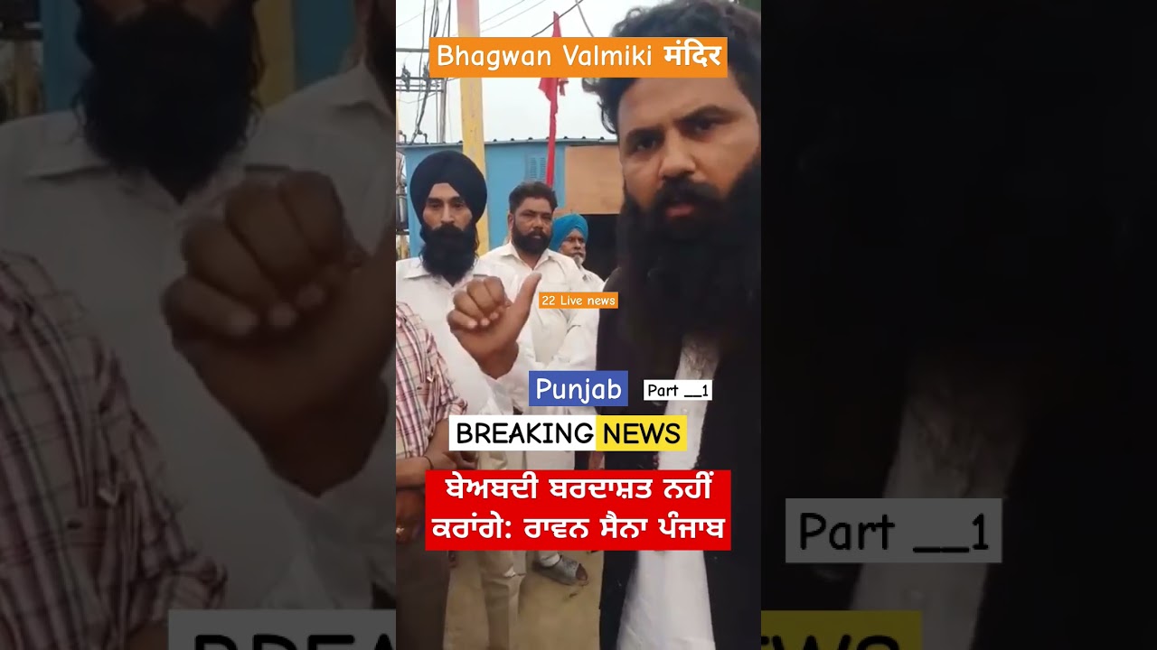 Bhagwan Valmiki Mandir विवाद Viral video 