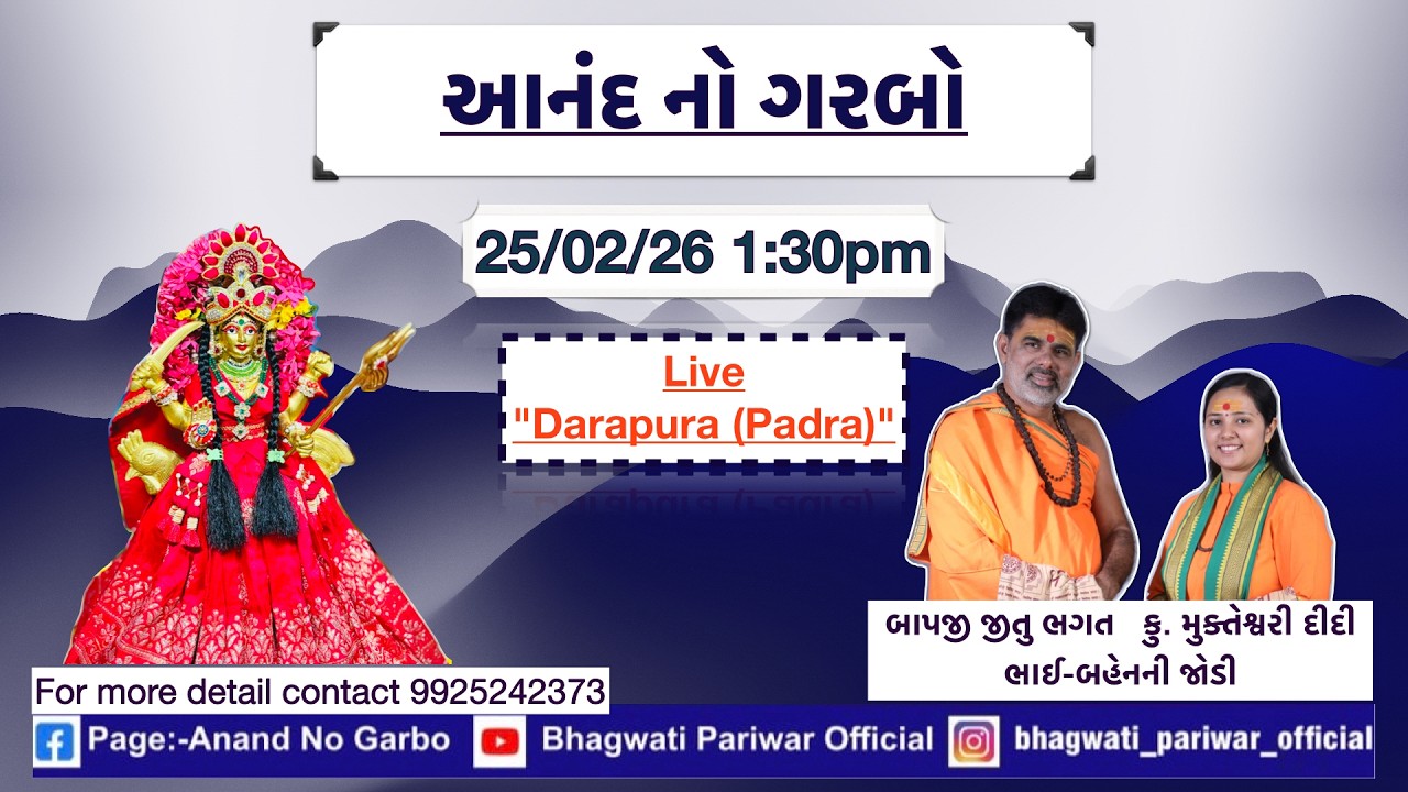 Anand no Garbo (932)|| Bapji Jitubhagat || Ku. Mukteshwari Didi|| Bhaiben Ni Jodi|| Darapura-Padra
