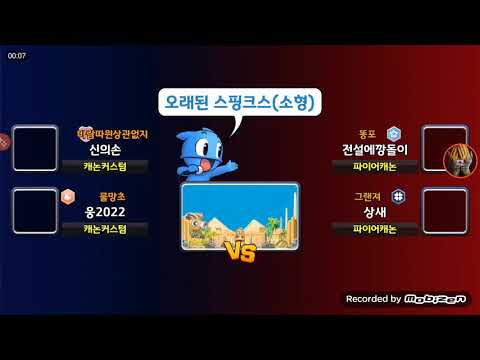 #25 캐논커스텀 fortress m [황금손] 포트리스m 클래식 완벽한 팀플 가자^^
