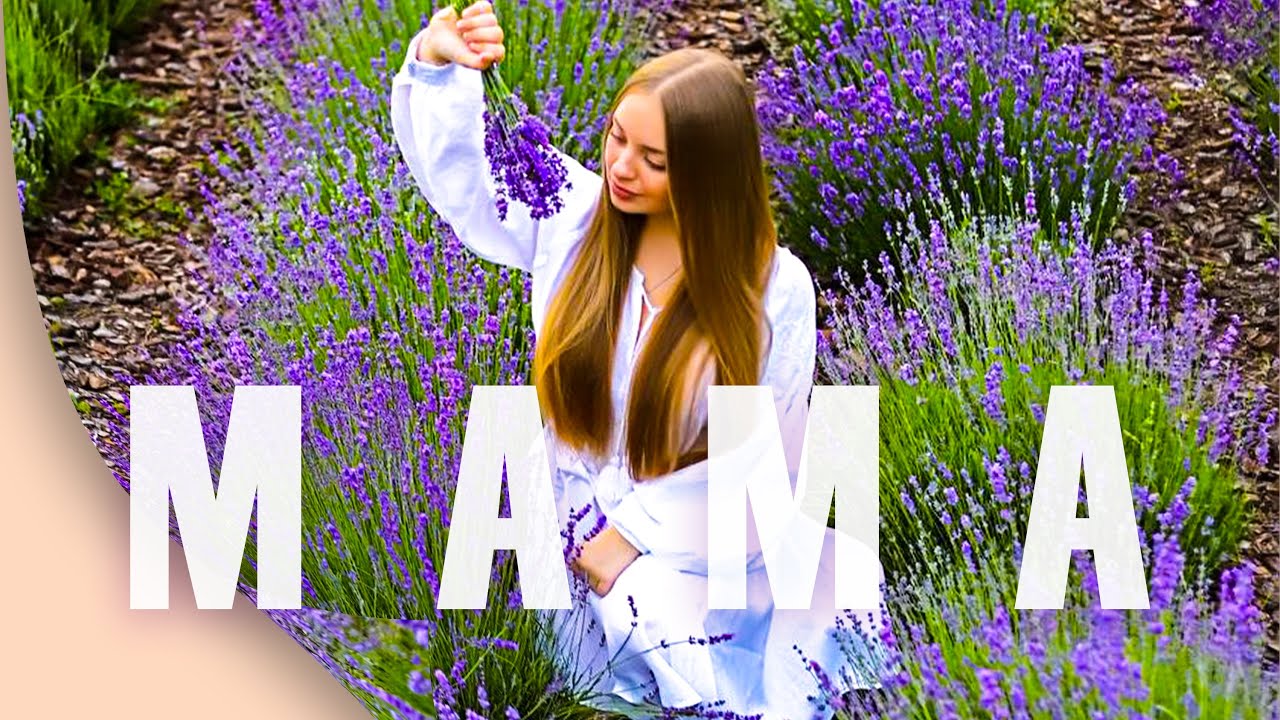 Ангеліна Дмітрікова - «МАМА» 🤍