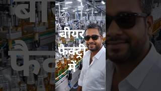 जौ से बीयर बनने तक का पूरा सफरBeer Kaise Banti Hai Factory Tour#FactoryVideo #BeerProduction