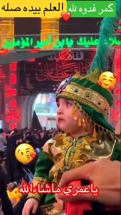 شد لثامه محمد الجنامي|كمر فدوه لله🧿العلم بيده صلى|جمال اباالفضل العباس قمر بنى هاشم|ماشاءالله هلطفل