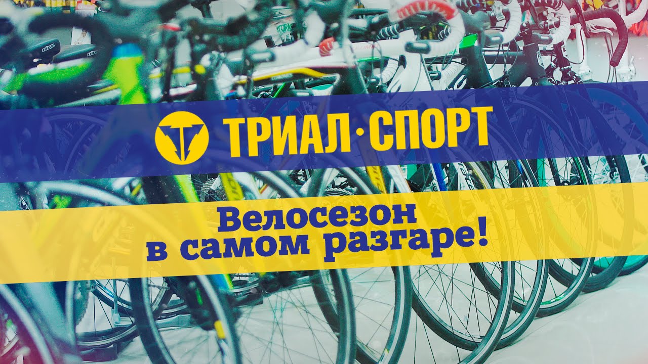 Триал спорт сургут. Триал спорт эмблема. Триал спорт презентация. Дмитрий Гайдуков триал спорт. Триал спорт Иркутск.