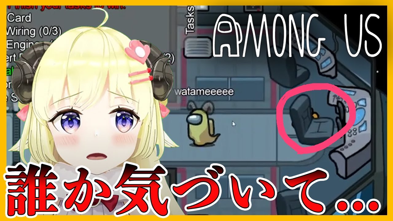 【角巻わため/AmongUs】絶妙な隙間に入り込み、死体が発見されないわためぇ【ホロライブ切り抜き】
