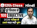 HINDI Class 10th 12th ll important questions ll topic 100% OBJECTIVE EXAM BOARD -2026